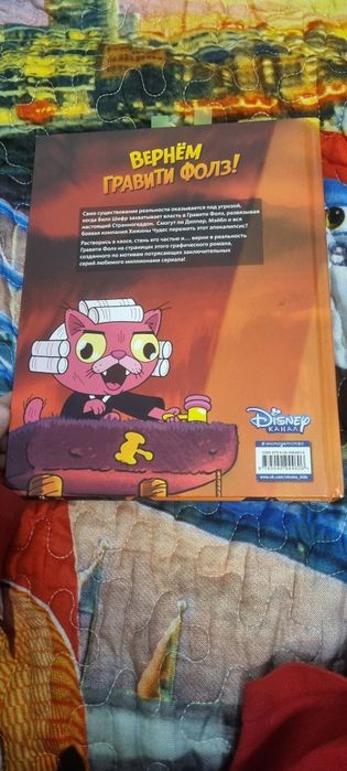 СтранноГеддон Графический роман