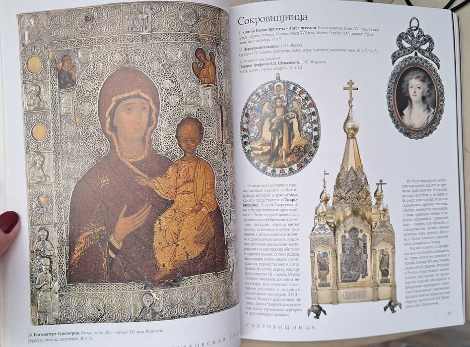 Третяковска галерия- създаване, история и експозиции