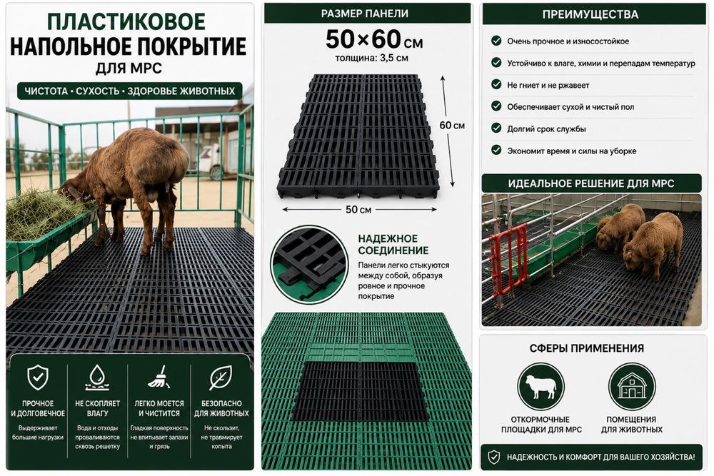 Поддон для КРС, МРС и для свиней.