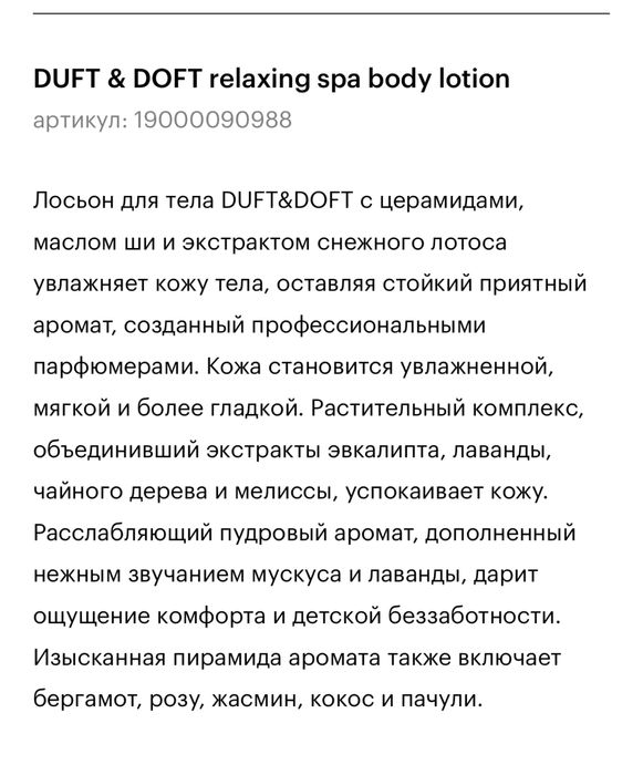 Продам новый лосьон для тела