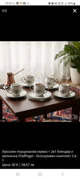 Луксозен порцеланов сервиз + 2в1 блендер и мелничка Cheffinger - Екскл