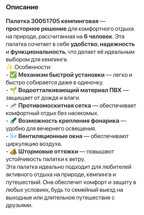 Продам палатку для отдыха