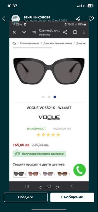 Voge оригинални очила