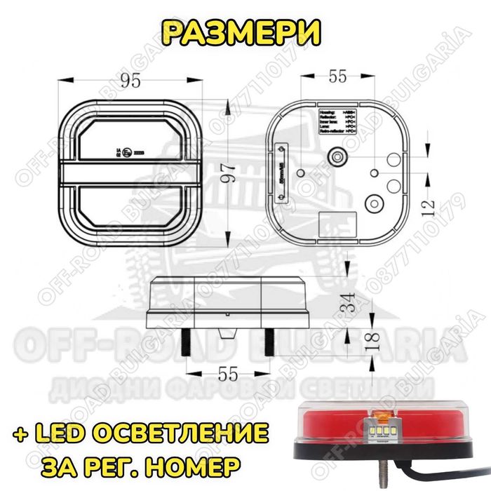 2 БРОЯ 12V Диодни стопове за ремарке, платформа 9.5 cm