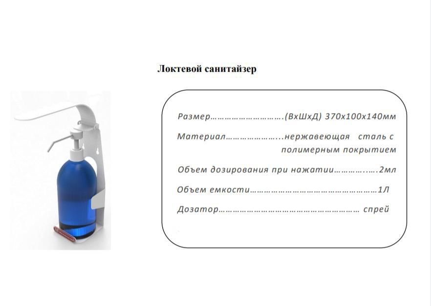 Локтевой дозатор (диспенсер)