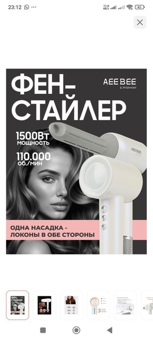 Стайлер для волос