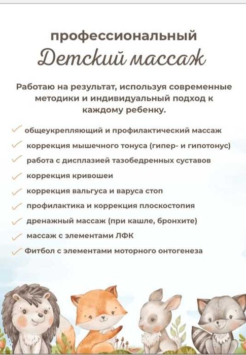 Детский массаж и остеопатия