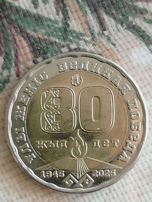 Тенге продается , коллекция