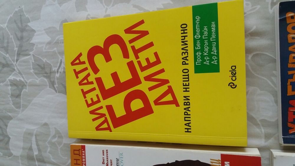 5 книги с диетични режими