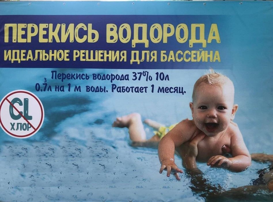 Перекись водорода для бассейна 37%.ПЕРЧАТКИ В ПОДАРОК !