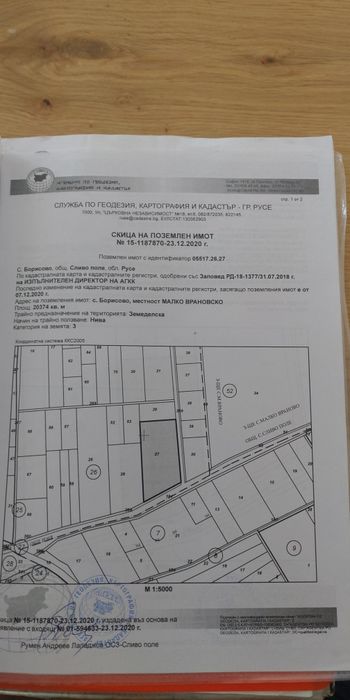 Продавам земеделска земя 37 декара