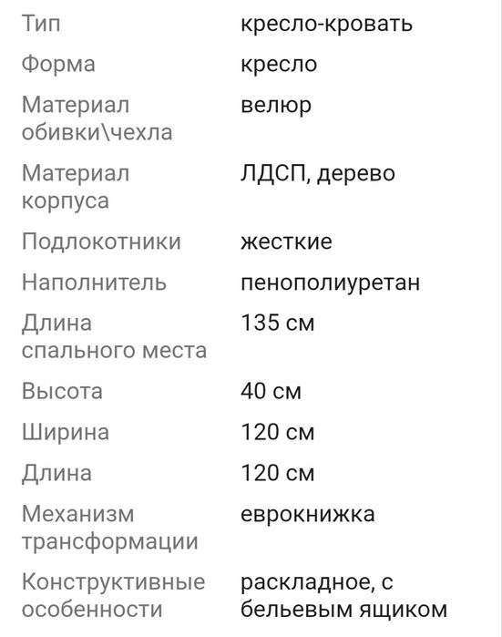 Продам новое кресло