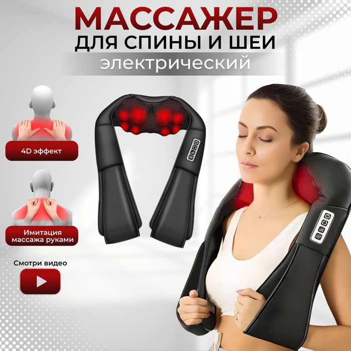 массажер для плеч и шеи