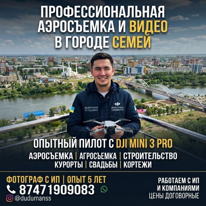 Дрон выезд видео фото услуга пилота дрона межгорож сьемка аэросъемка