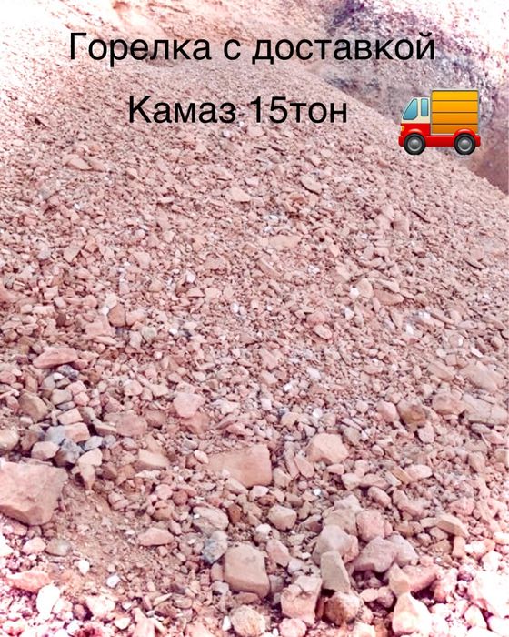 ГОРЕЛКА ГОРЕЛЬНИК с доставкой камаз 15 тонн