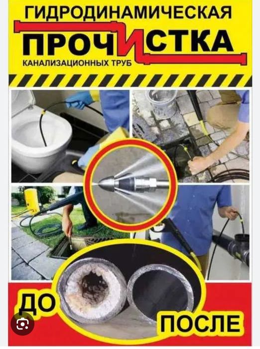 Канализация тозалаш хизмати 24/7