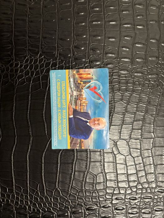 Наклейка с Елбасы