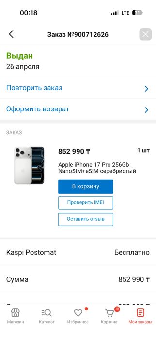 Айфон 17 про новый