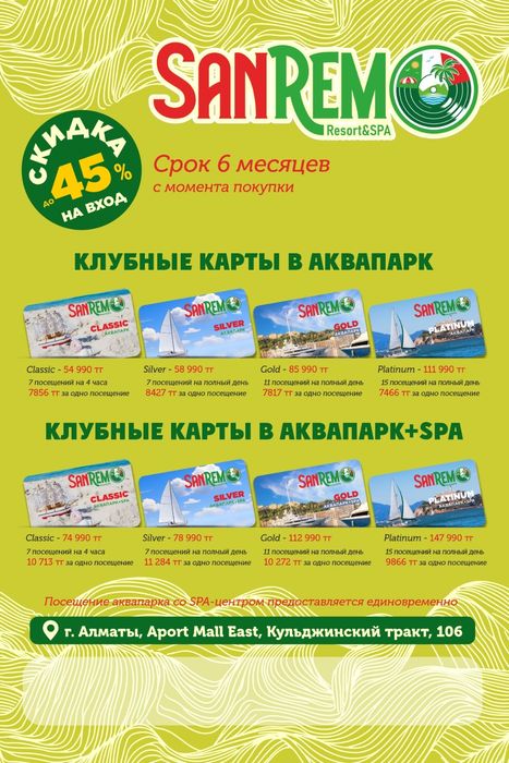 Аквапарк Санремо