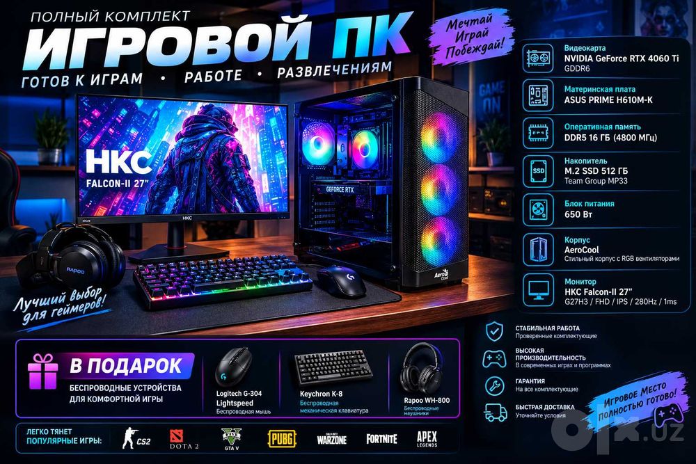 ИГРОВОЙ ПК RTX 4060 Ti + монитор 280 Гц