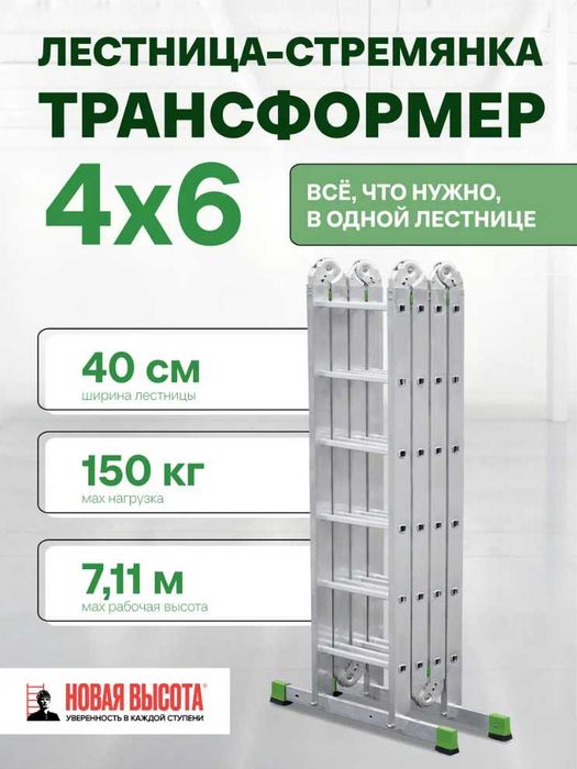 Стремянки трансформеры