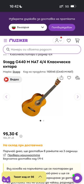 Класическа китара Stagg