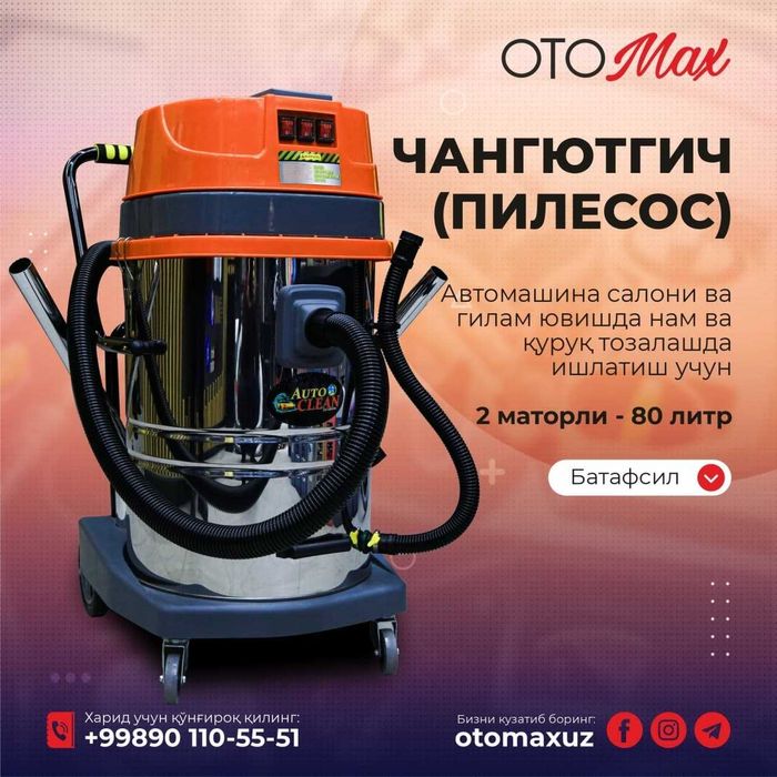 Промышленный пылесос/ Avtomoyka uchun pilesos