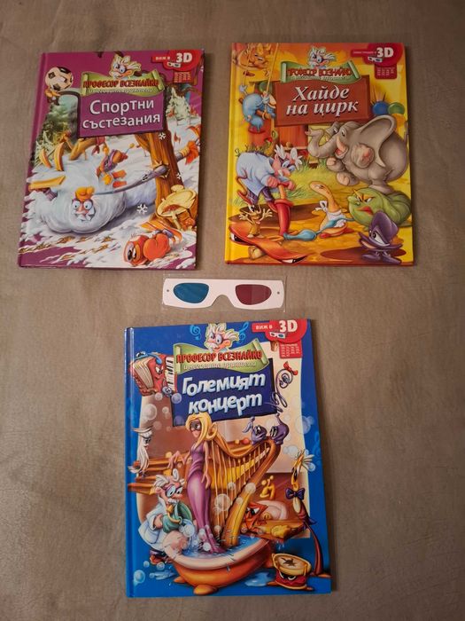 Детски книги на Дисни и Професор Всезнайко