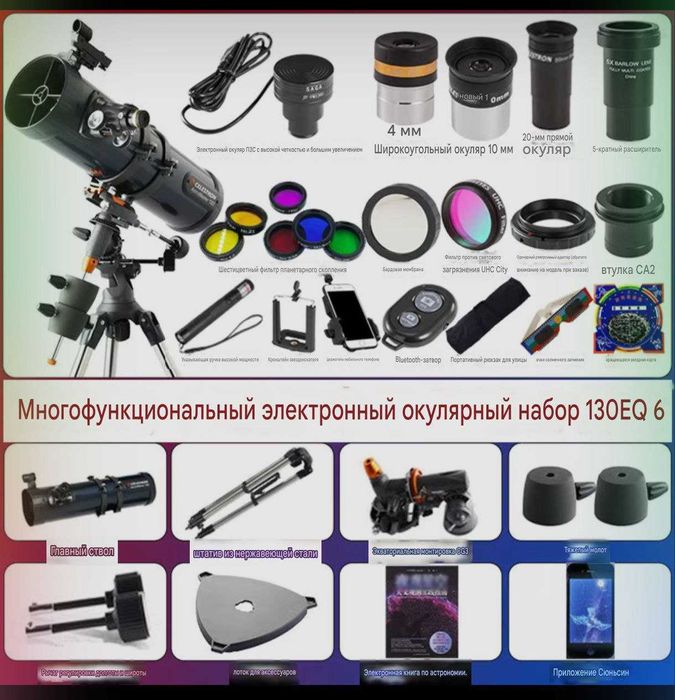 Мощный Астрономический ТЕЛЕСКОП Celestron Astro Master 130EQ 1300 крат