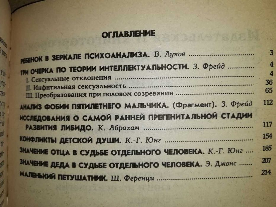 Антрополог Психолог Выготский Норбеков Фрейд Юнг Джонс Ференци Фридман