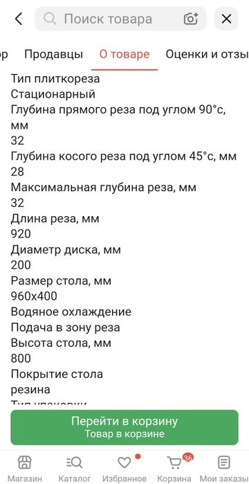Продам плиткорез