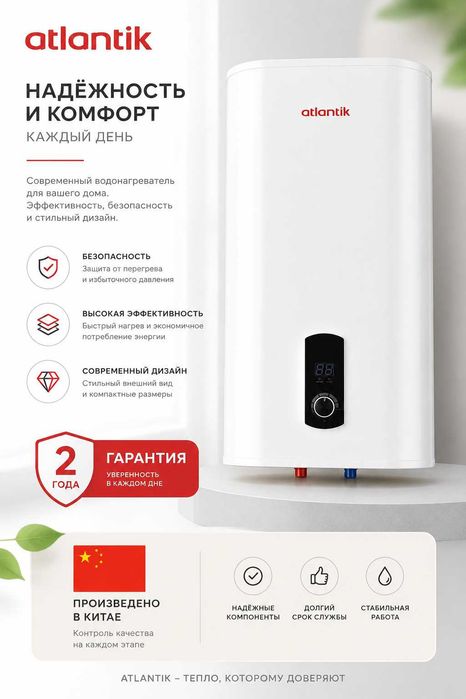 Водонагреватель электрический аристон АТЛАНТИК ariston ATLANTIK