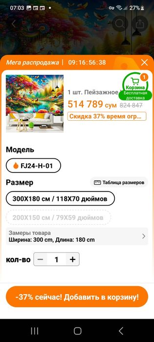 Гобелен на стену и кровать 228×177см.