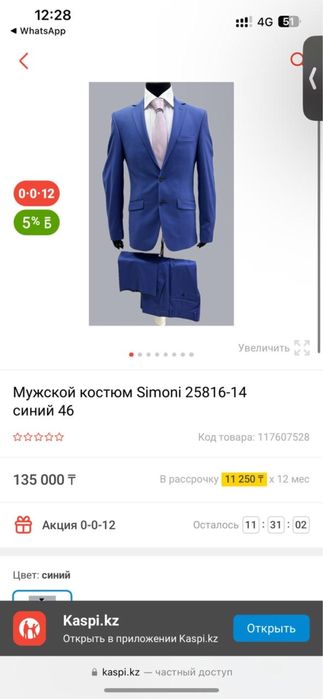 Продам костюм в идеальном состоянии