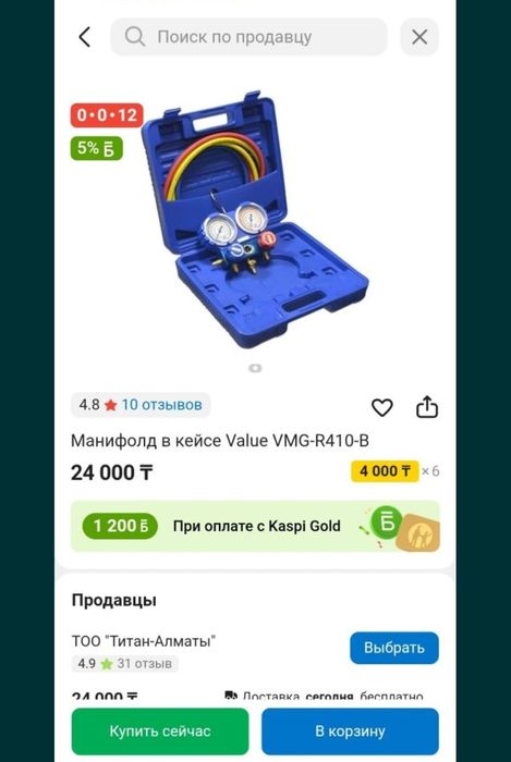 Манифолд в кейсе Value VMG-R410-B