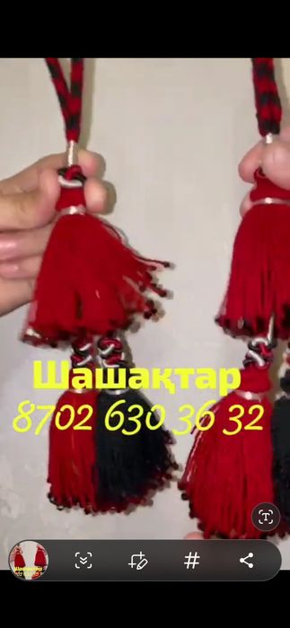 Шашақтарға тапсырыс қабылдаймын