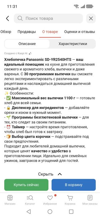 Хлебопеч Panasonic