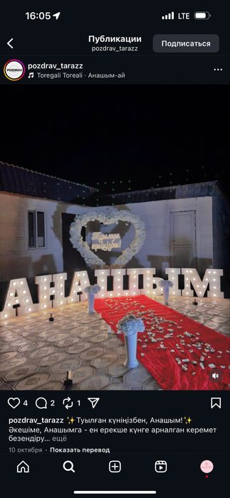 Поздравления  Marry Me