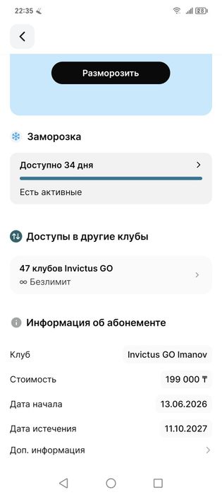 Продам абонемент Invictus GO