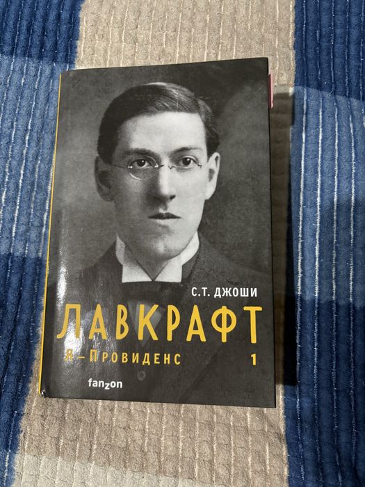 биография Лавкрафта