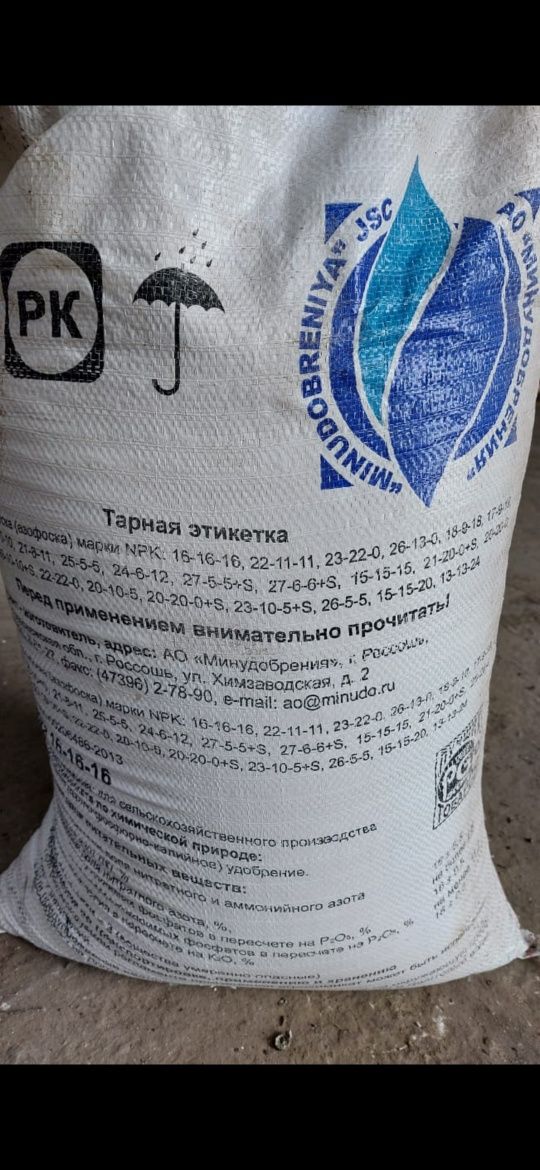 Минеральные удобрения,Селитра аммиачная, карбамид, НПК Аммофос: 140 000 ...