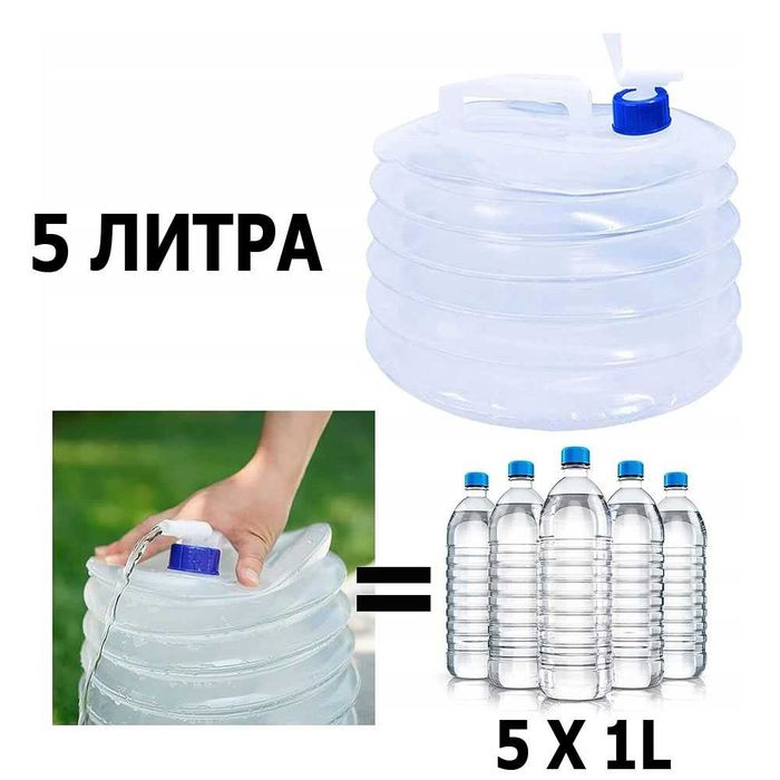Сгъваема туба за вода 5 литра PVC