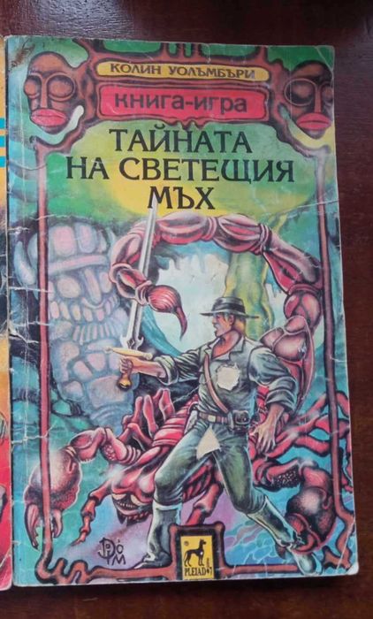 Култови книги-игри от '90-те
