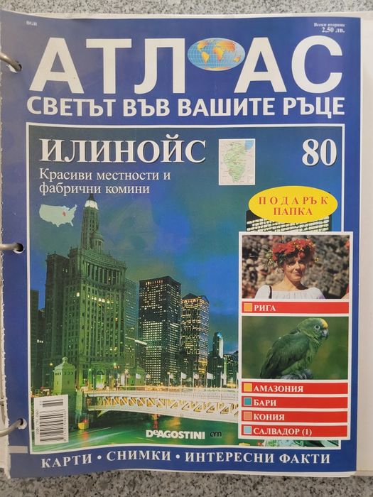 Атлас Светът във вашите ръце