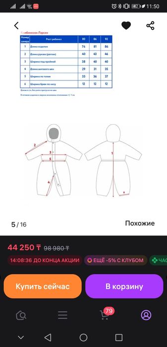 Новый зимний комбинезон 86+6