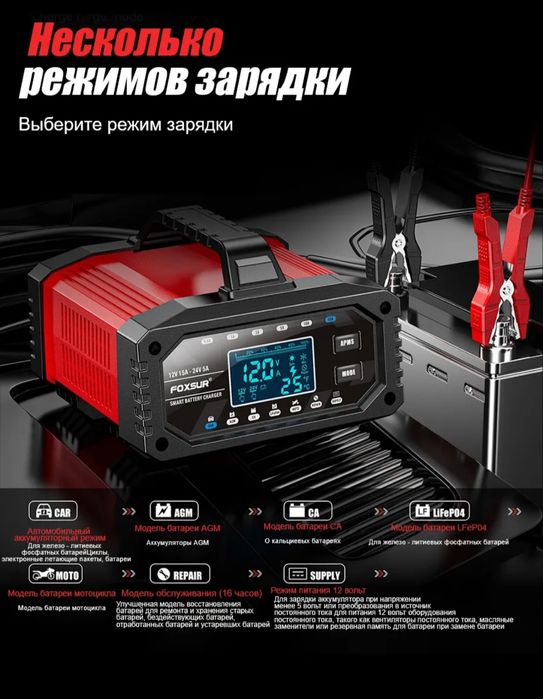 Зарядное устройство Foxsur FPT-15А