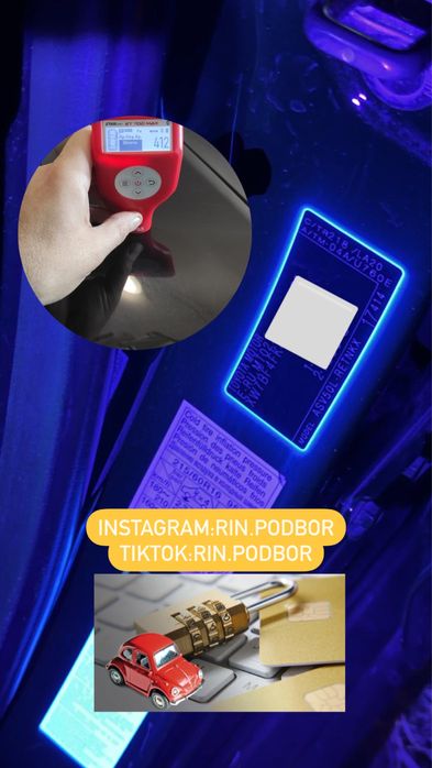 Автоподбор/Эндоскопия/Автоэксперт,автопроверка