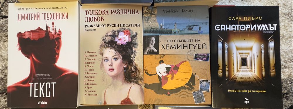 Книги от различни автори