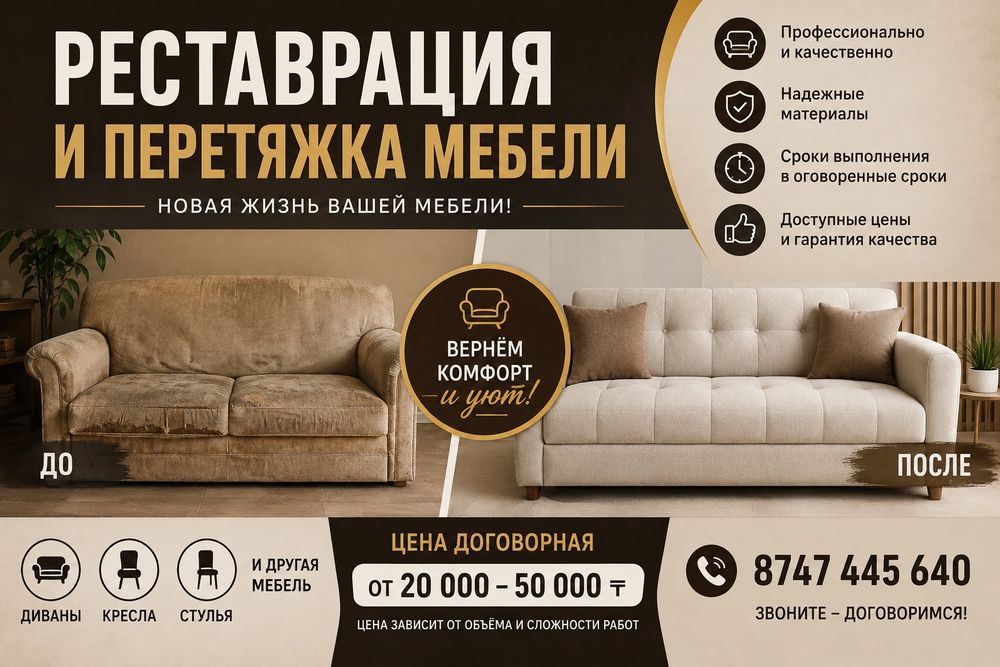 Перетяжка и ремонт мебели