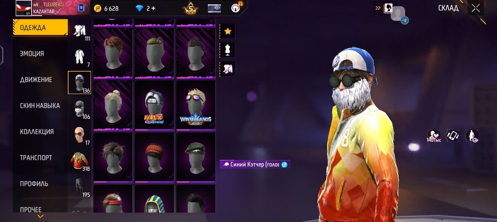 Фф аккаунт жирный